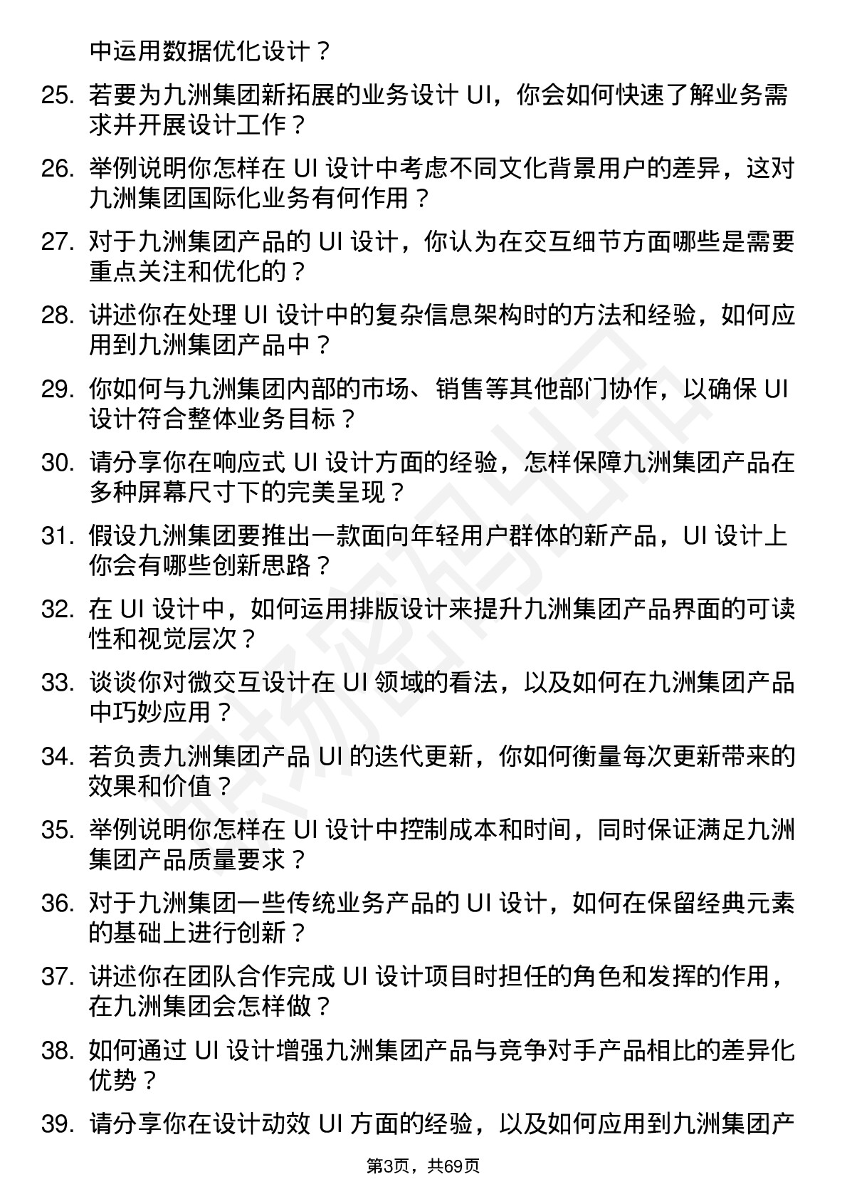 48道九洲集团UI 设计师岗位面试题库及参考回答含考察点分析