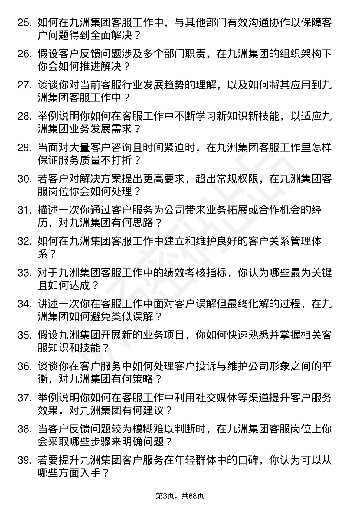 48道九洲集团客服专员岗位面试题库及参考回答含考察点分析