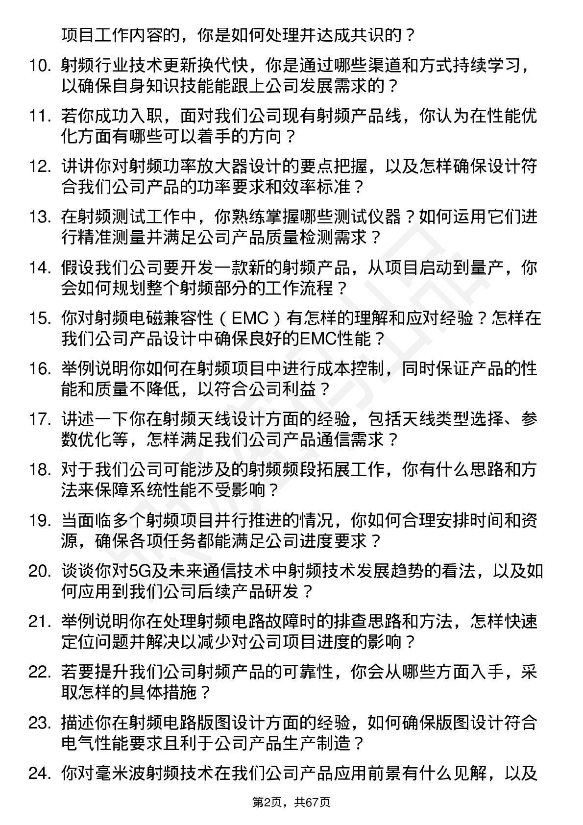 48道九洲集团射频工程师岗位面试题库及参考回答含考察点分析