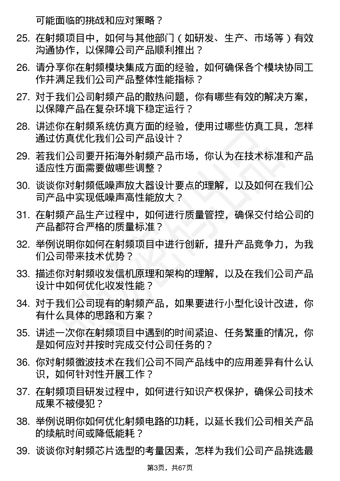 48道九洲集团射频工程师岗位面试题库及参考回答含考察点分析