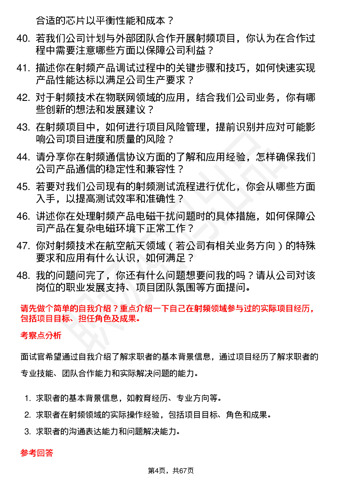 48道九洲集团射频工程师岗位面试题库及参考回答含考察点分析