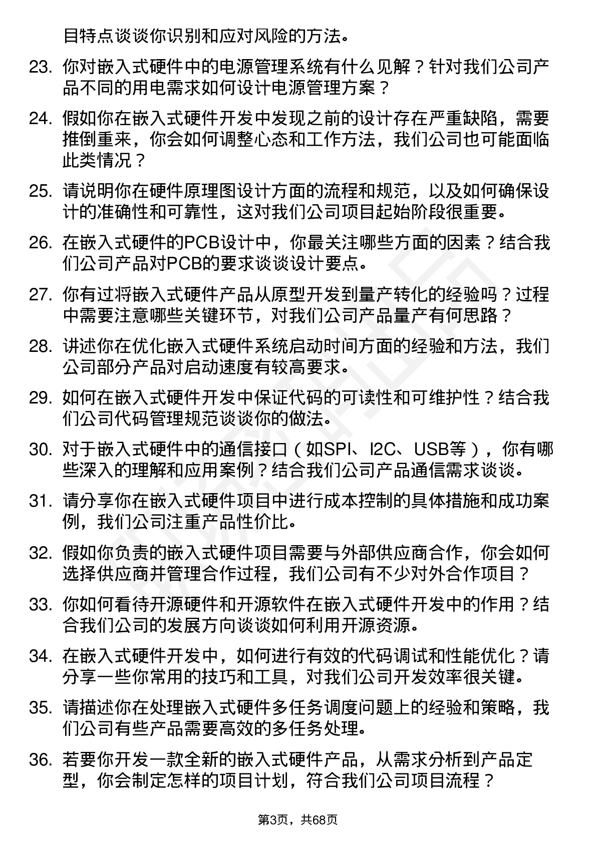 48道九洲集团嵌入式硬件工程师岗位面试题库及参考回答含考察点分析