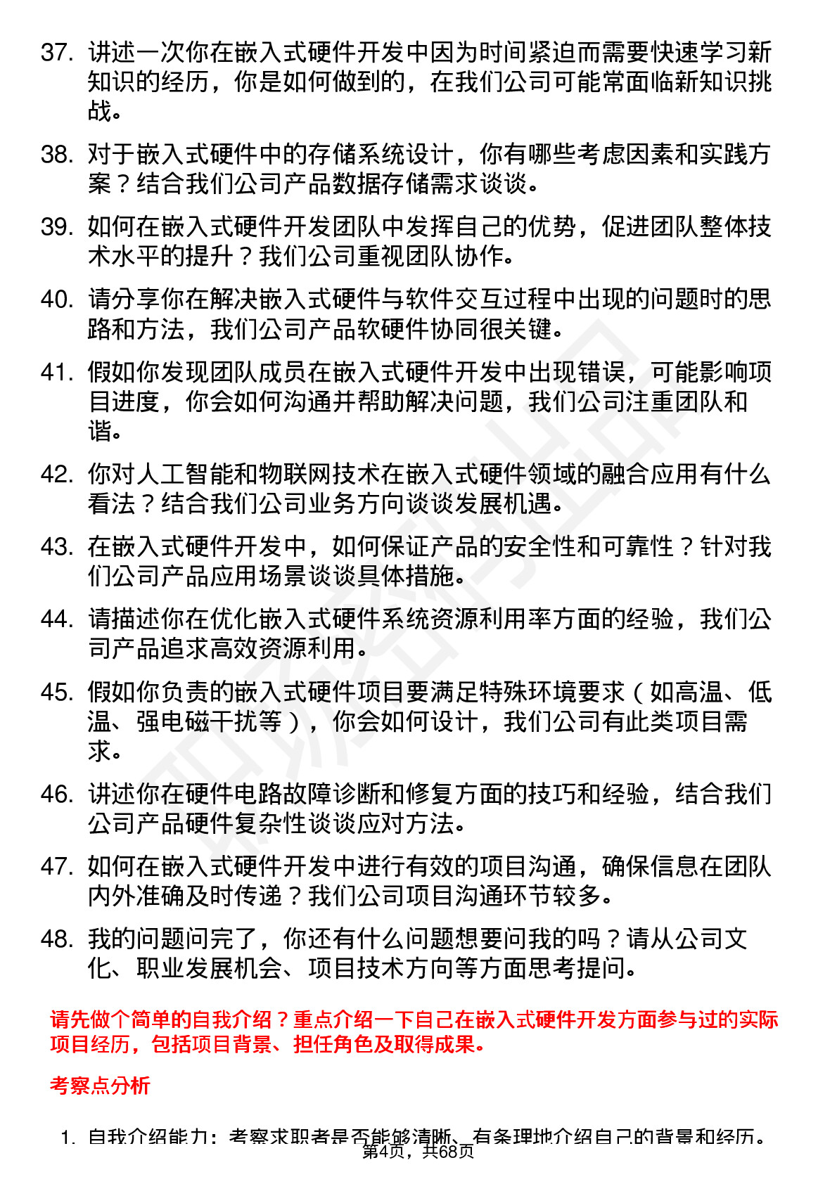 48道九洲集团嵌入式硬件工程师岗位面试题库及参考回答含考察点分析