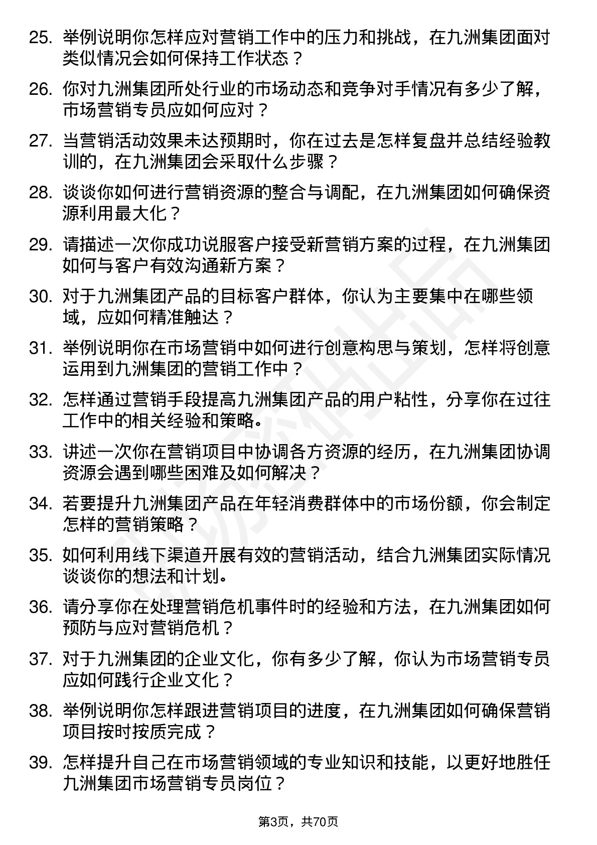 48道九洲集团市场营销专员岗位面试题库及参考回答含考察点分析