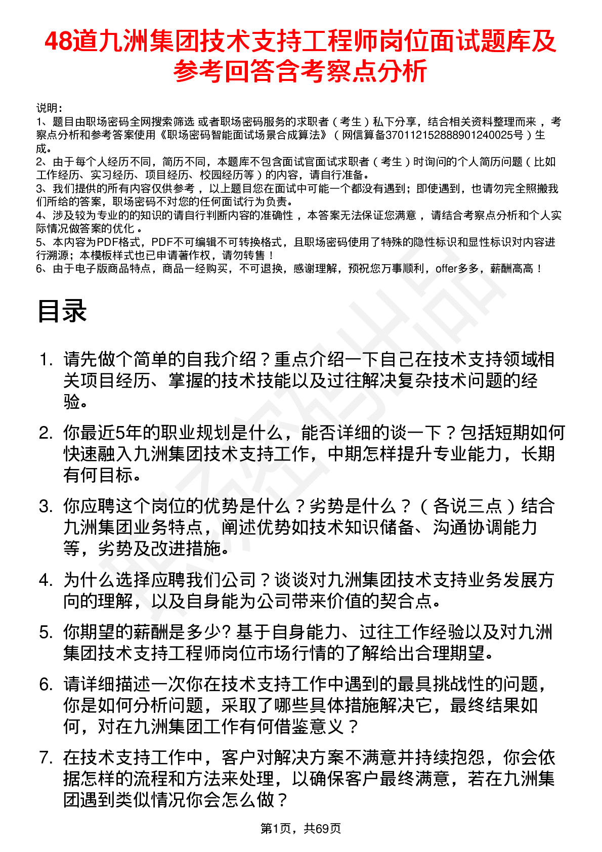 48道九洲集团技术支持工程师岗位面试题库及参考回答含考察点分析