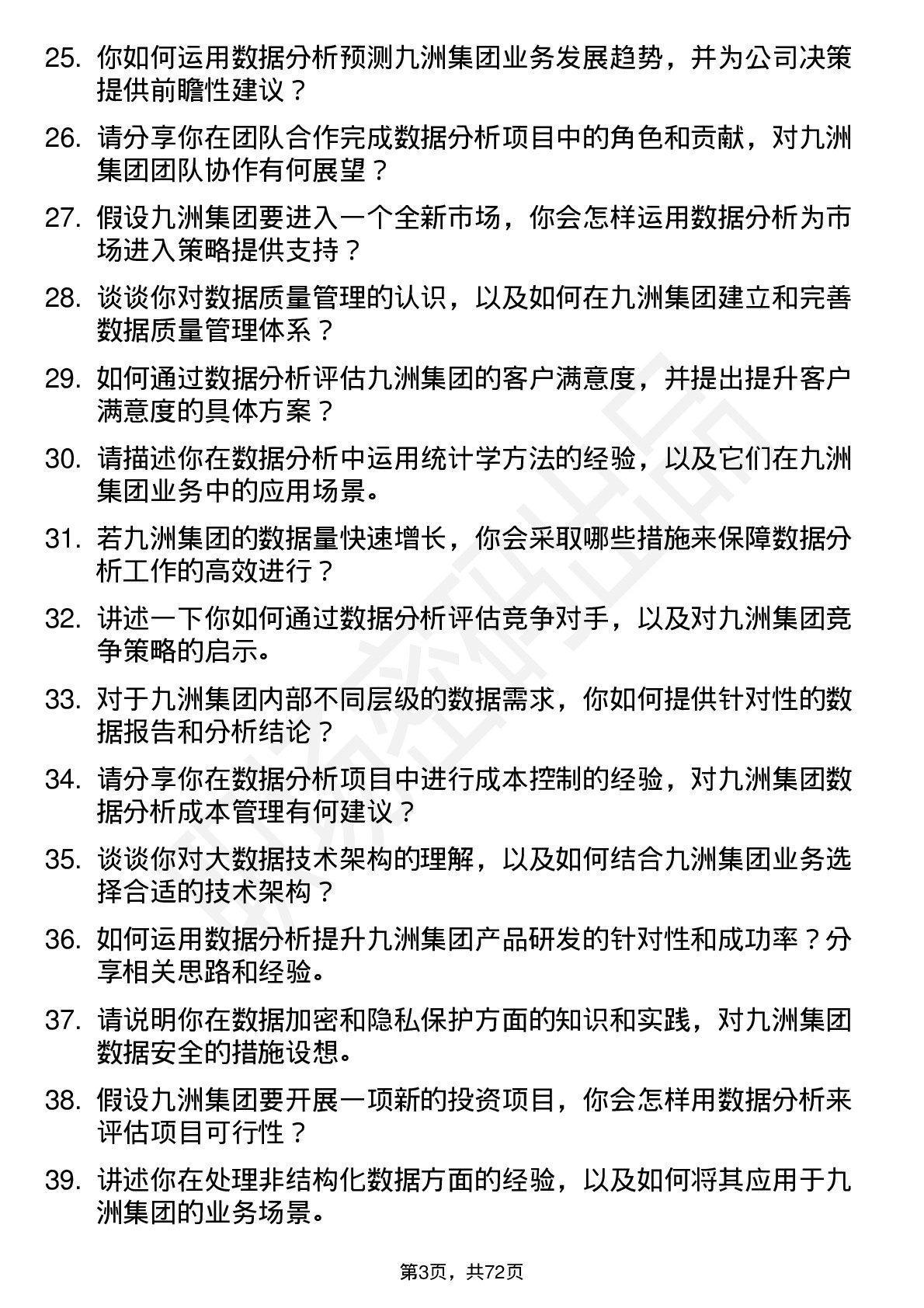 48道九洲集团数据分析师岗位面试题库及参考回答含考察点分析