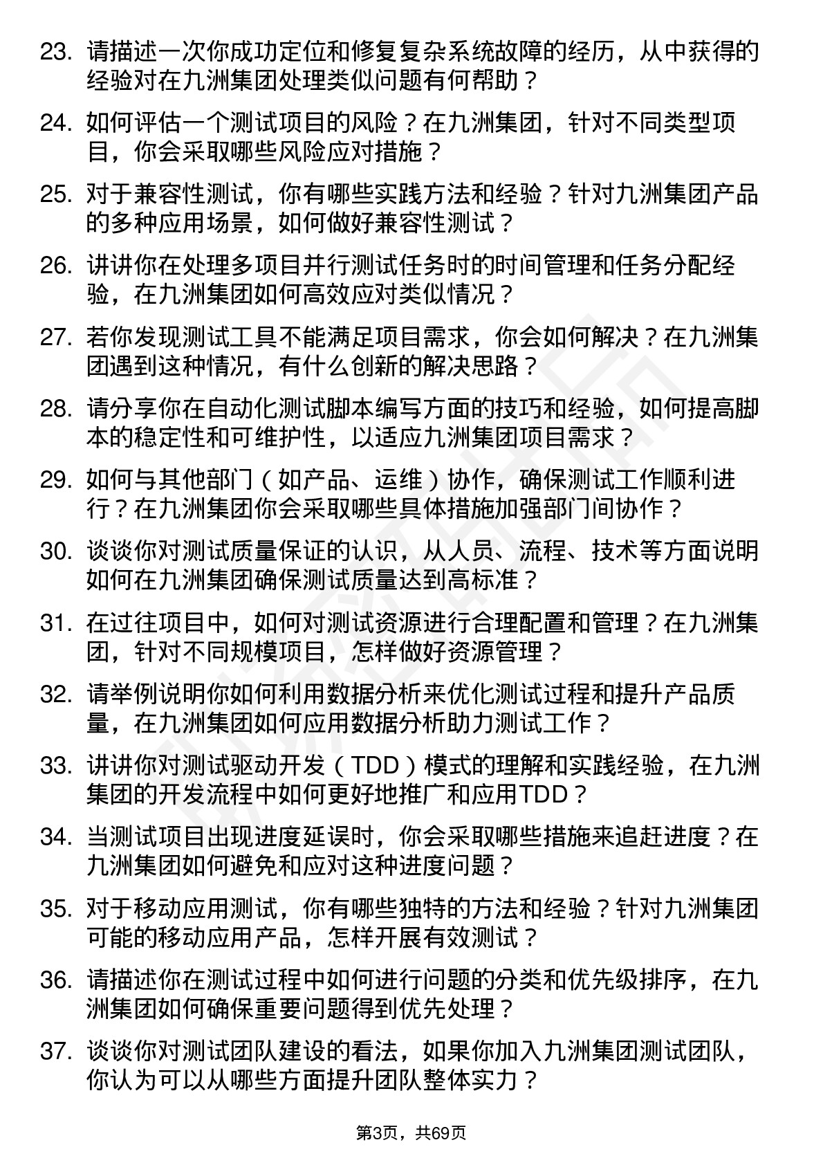 48道九洲集团测试工程师岗位面试题库及参考回答含考察点分析