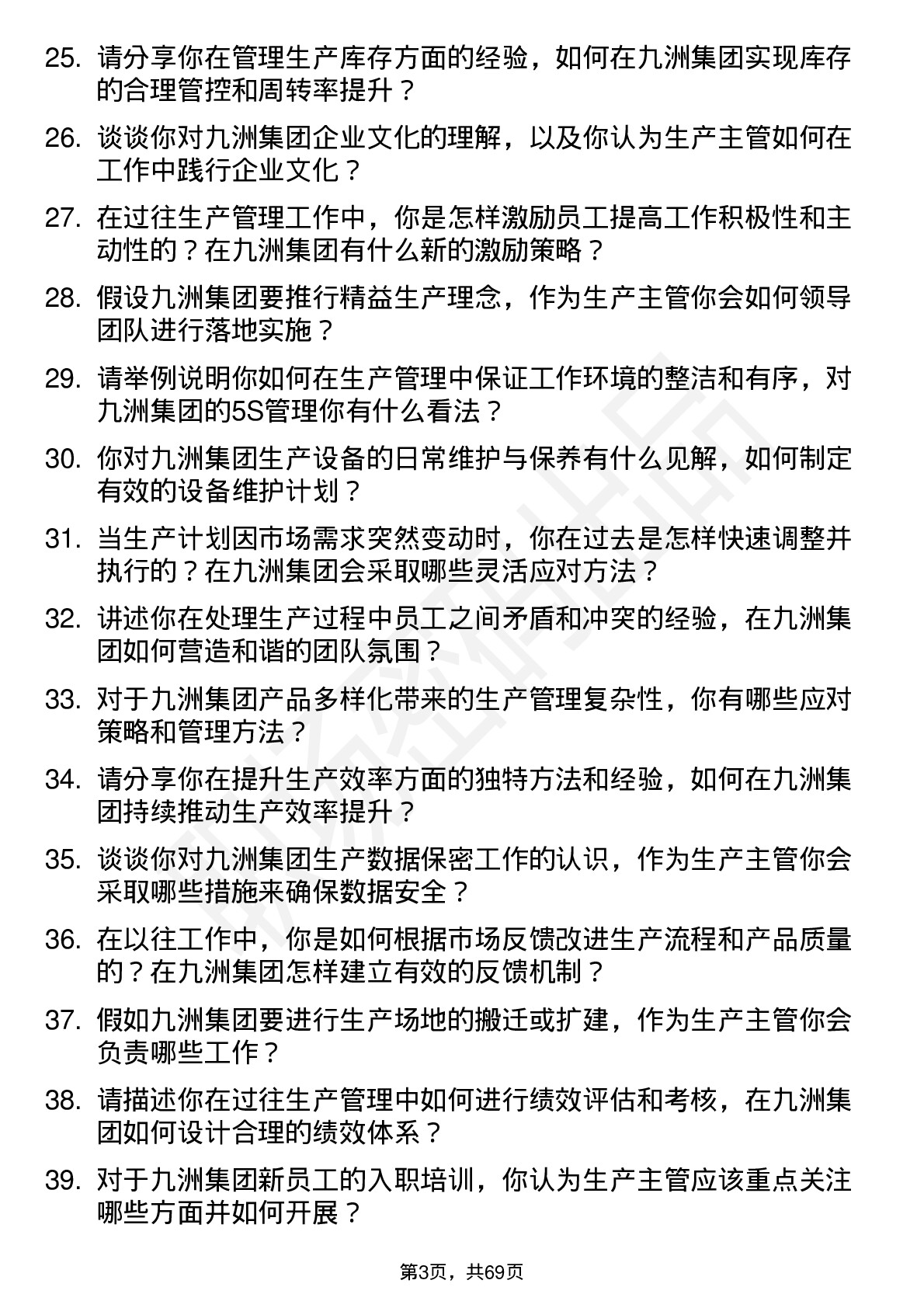 48道九洲集团生产主管岗位面试题库及参考回答含考察点分析