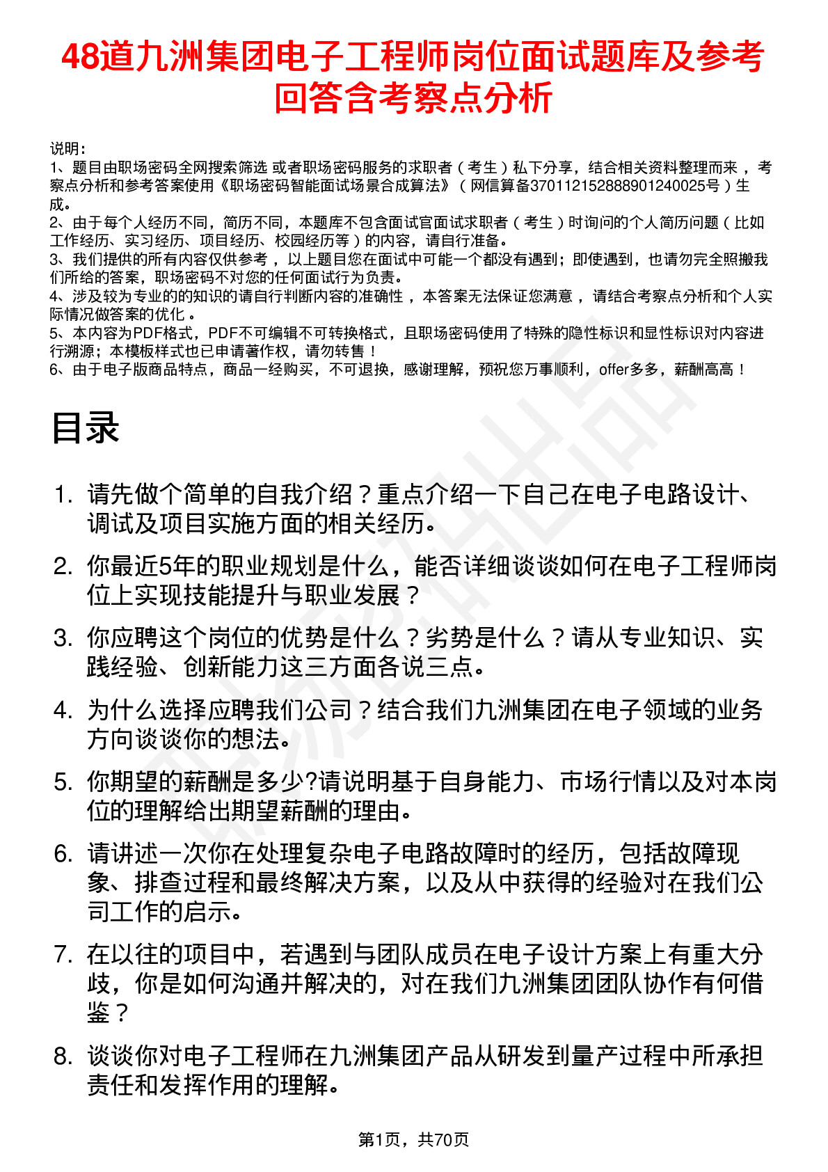 48道九洲集团电子工程师岗位面试题库及参考回答含考察点分析