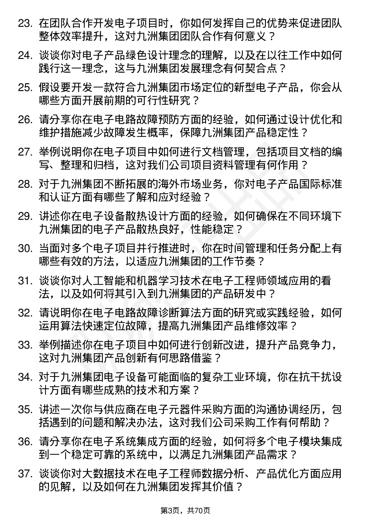 48道九洲集团电子工程师岗位面试题库及参考回答含考察点分析