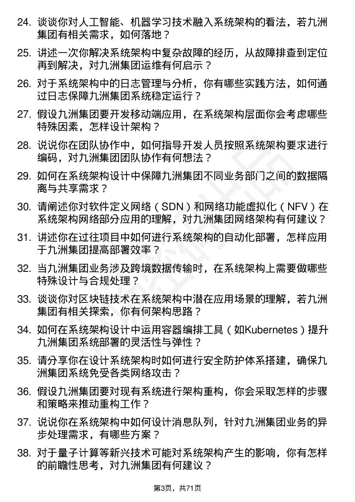 48道九洲集团系统架构师岗位面试题库及参考回答含考察点分析