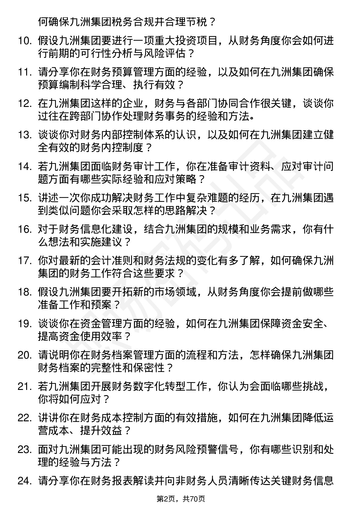 48道九洲集团财务专员岗位面试题库及参考回答含考察点分析