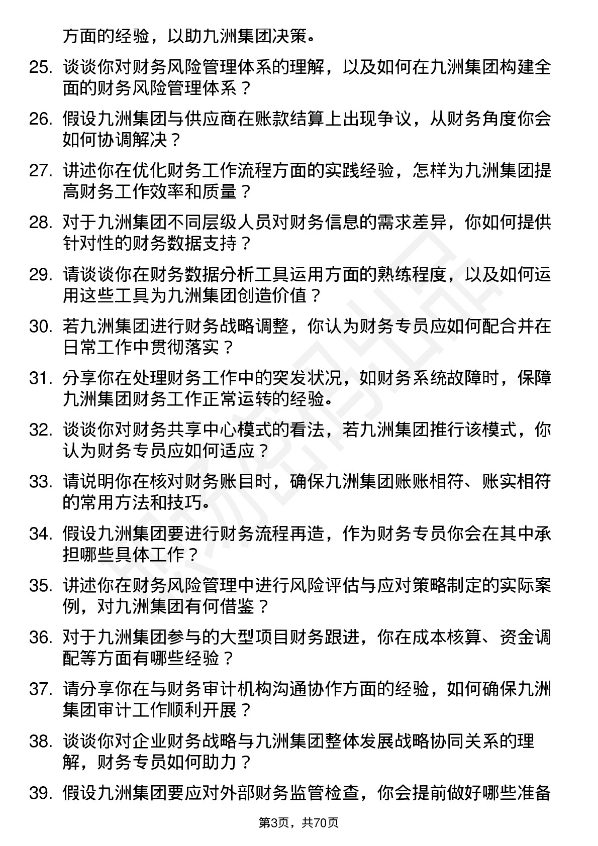 48道九洲集团财务专员岗位面试题库及参考回答含考察点分析