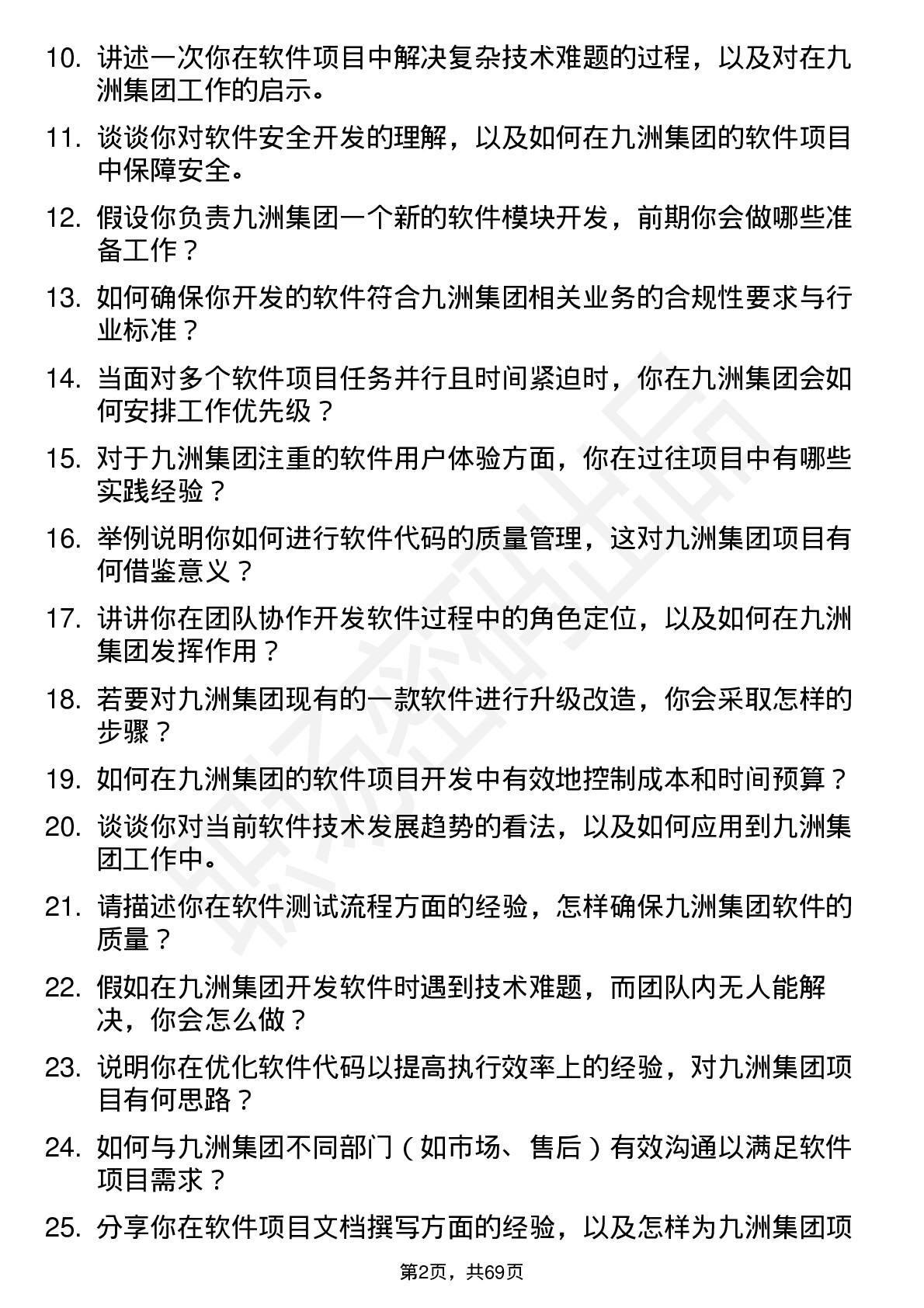 48道九洲集团软件工程师岗位面试题库及参考回答含考察点分析