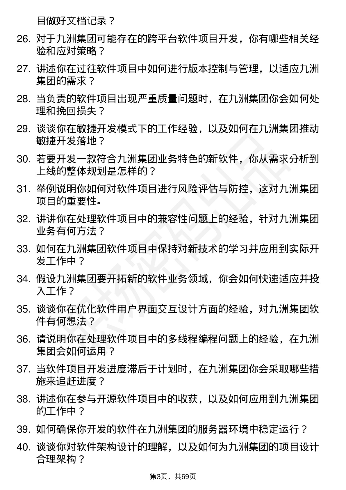 48道九洲集团软件工程师岗位面试题库及参考回答含考察点分析