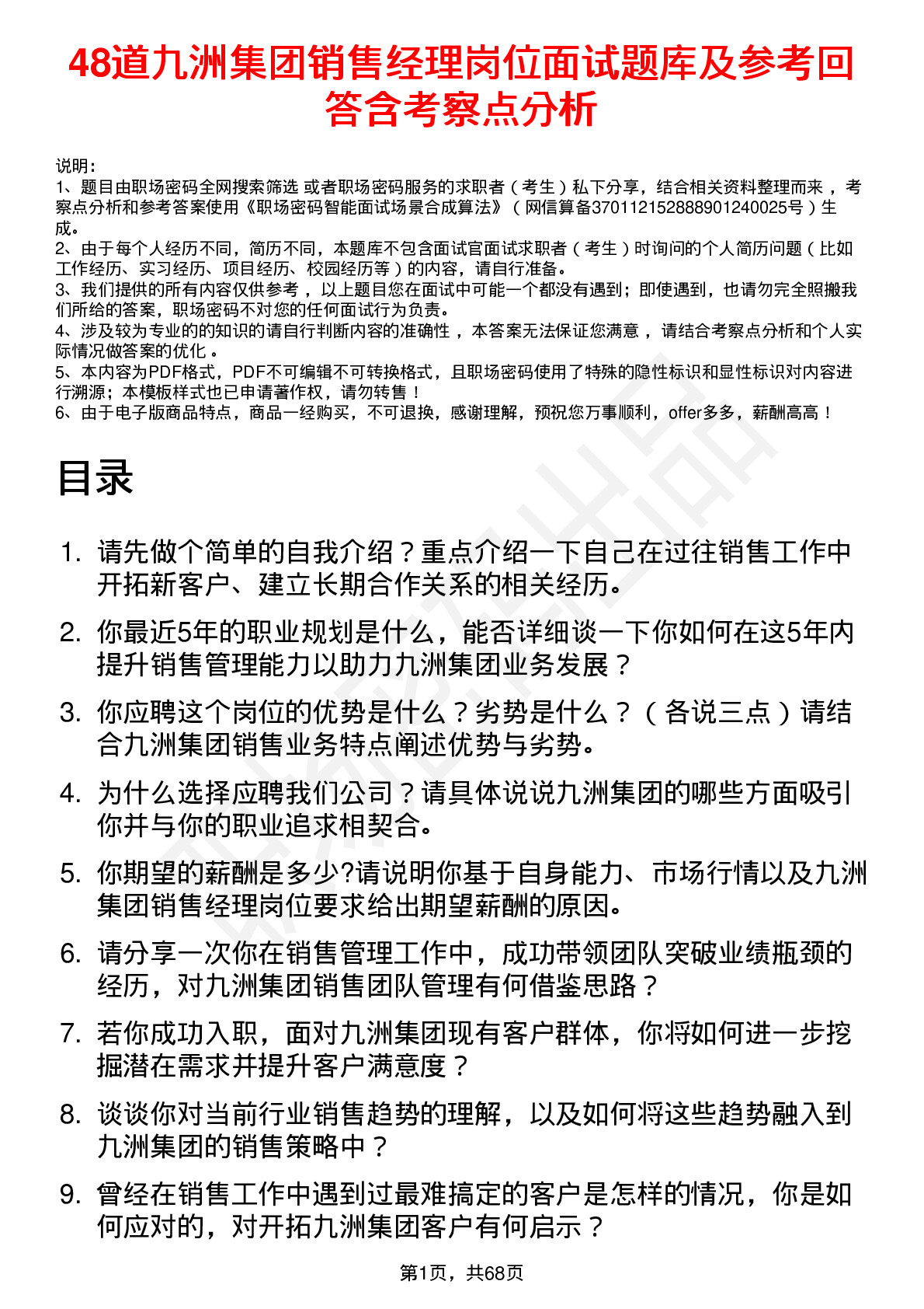 48道九洲集团销售经理岗位面试题库及参考回答含考察点分析