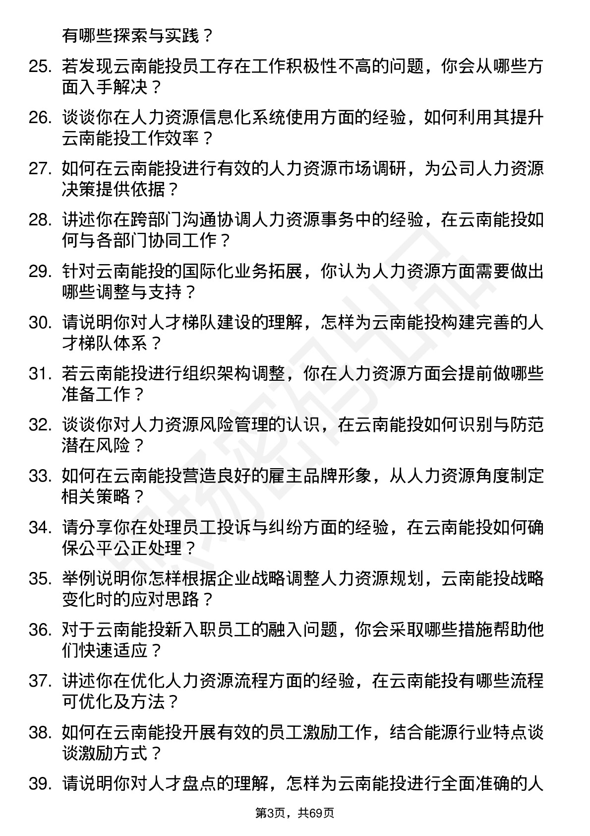 48道云南能投人力资源专员岗位面试题库及参考回答含考察点分析