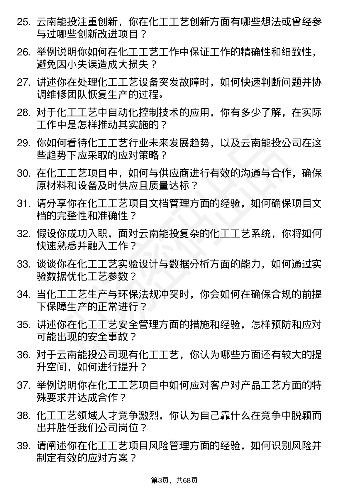 48道云南能投化工工艺工程师岗位面试题库及参考回答含考察点分析