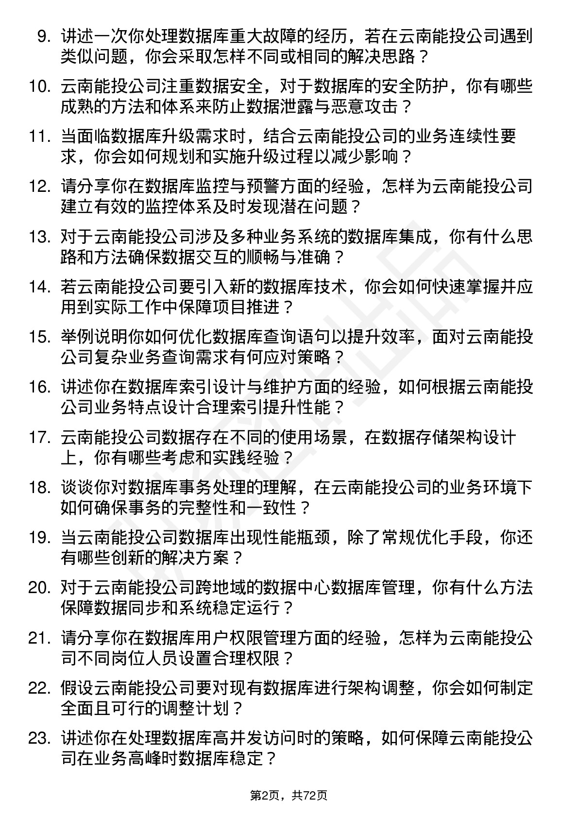 48道云南能投数据库管理员岗位面试题库及参考回答含考察点分析