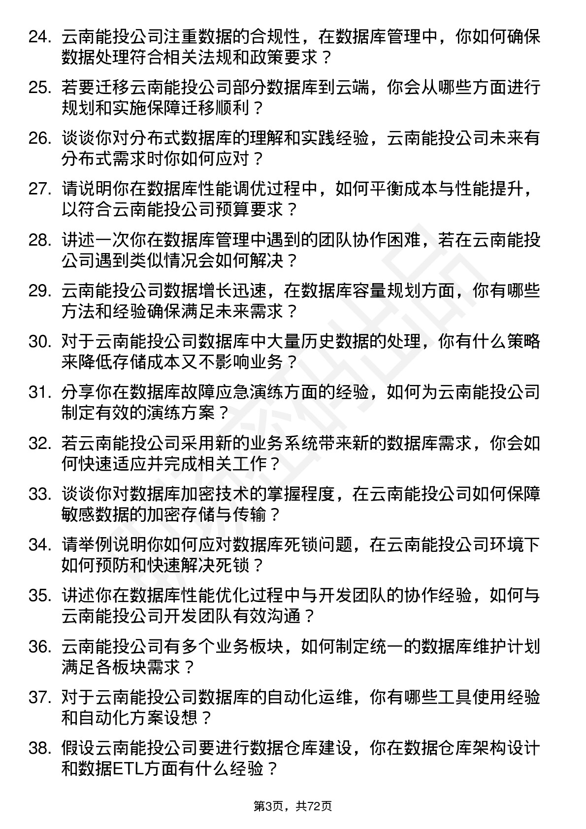 48道云南能投数据库管理员岗位面试题库及参考回答含考察点分析