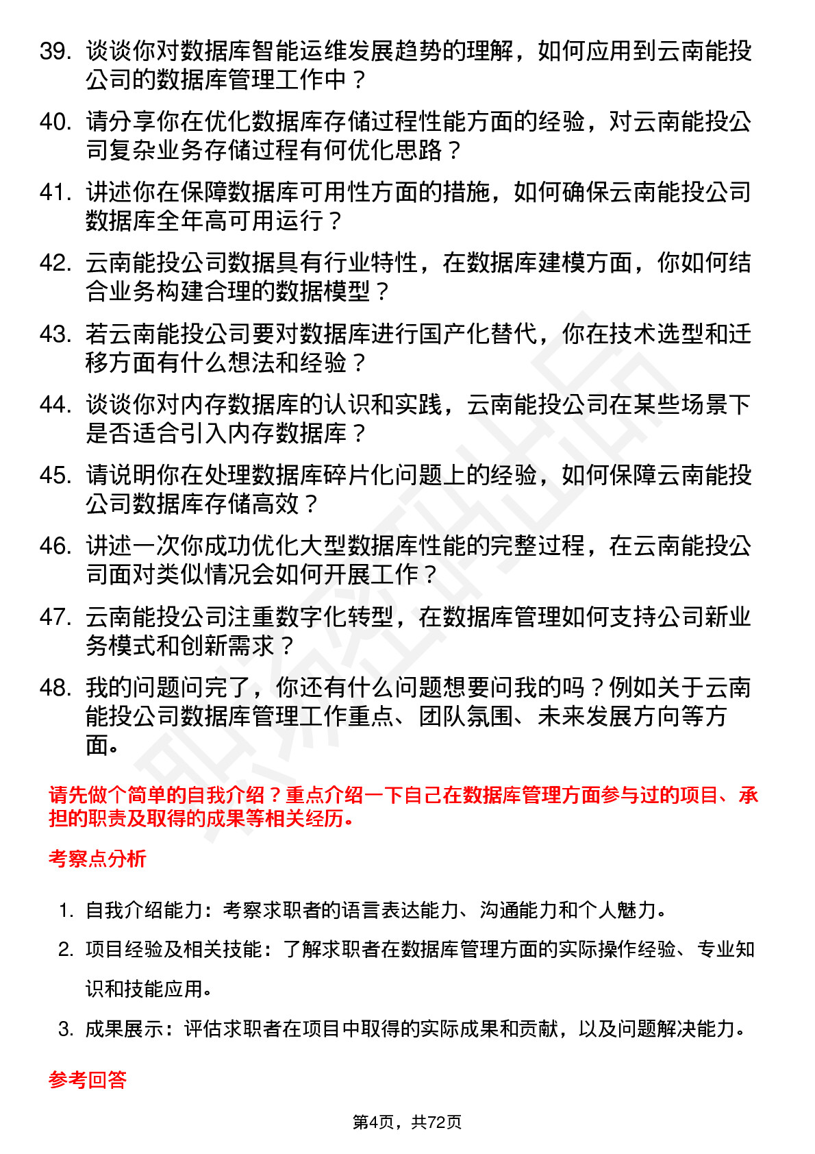 48道云南能投数据库管理员岗位面试题库及参考回答含考察点分析