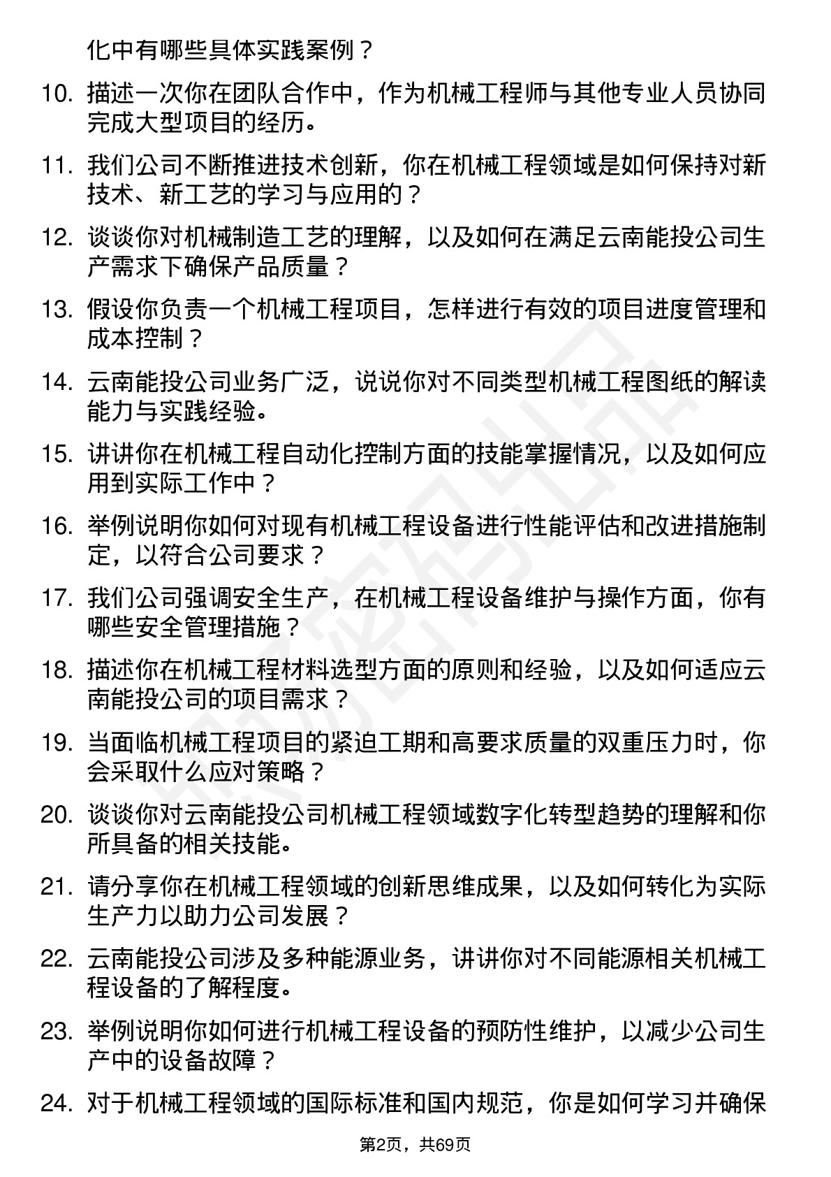 48道云南能投机械工程师岗位面试题库及参考回答含考察点分析