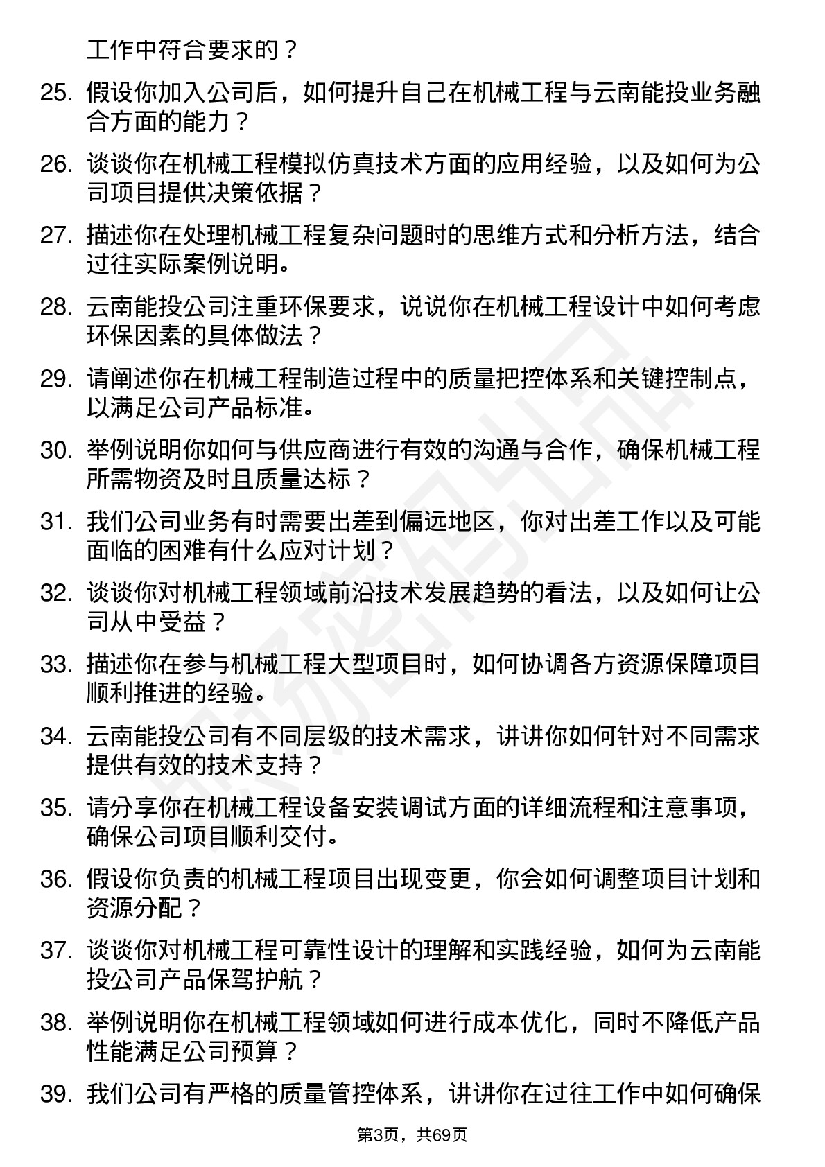 48道云南能投机械工程师岗位面试题库及参考回答含考察点分析