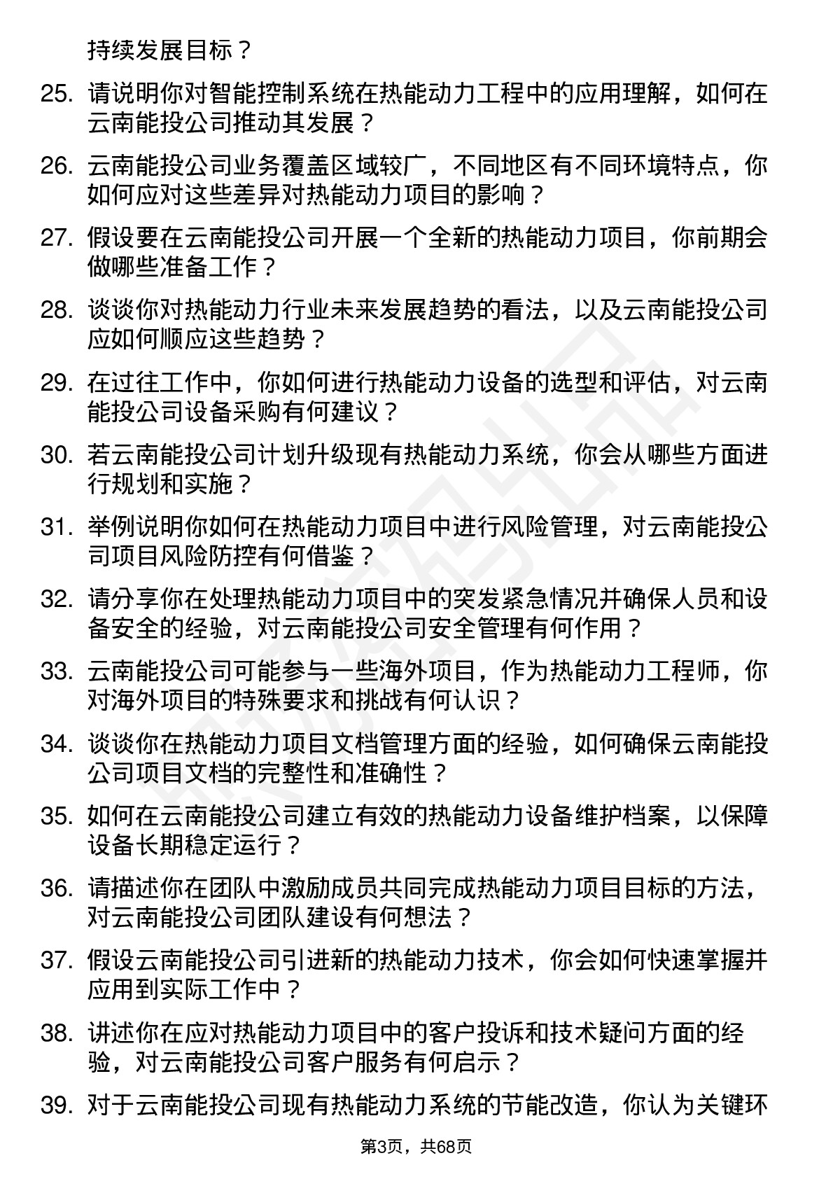 48道云南能投热能动力工程师岗位面试题库及参考回答含考察点分析