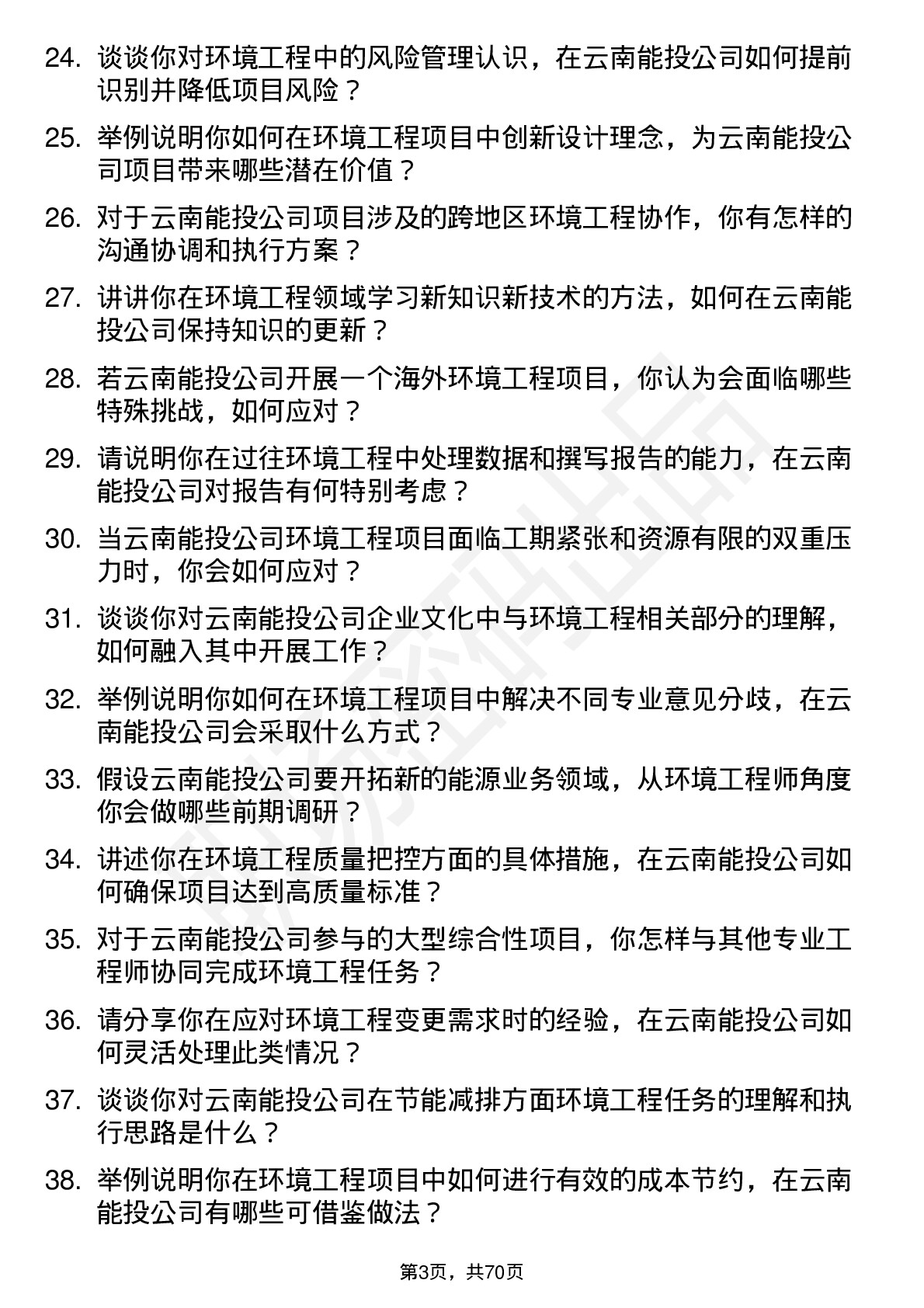 48道云南能投环境工程师岗位面试题库及参考回答含考察点分析