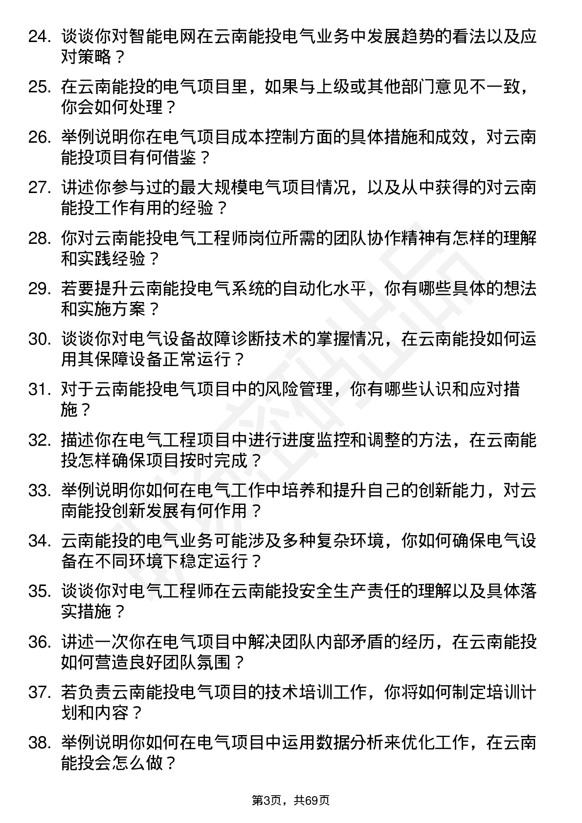 48道云南能投电气工程师岗位面试题库及参考回答含考察点分析