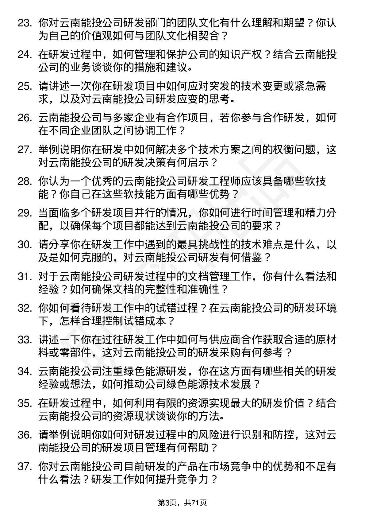 48道云南能投研发工程师岗位面试题库及参考回答含考察点分析