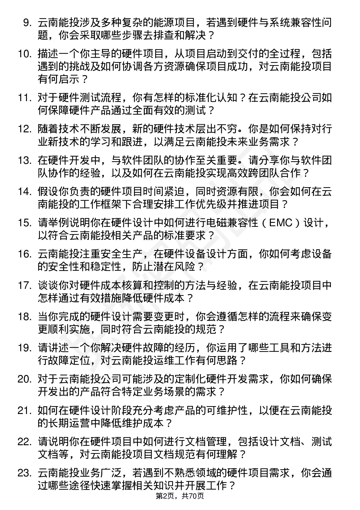 48道云南能投硬件工程师岗位面试题库及参考回答含考察点分析