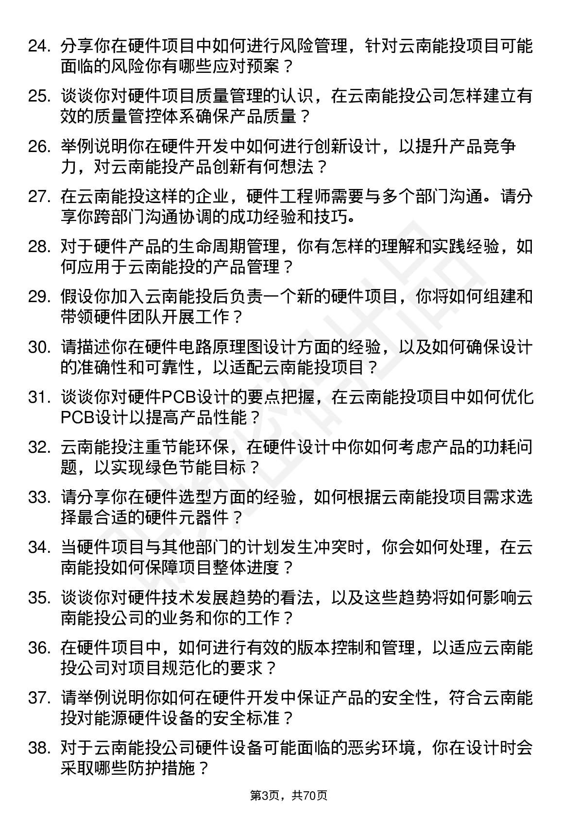 48道云南能投硬件工程师岗位面试题库及参考回答含考察点分析