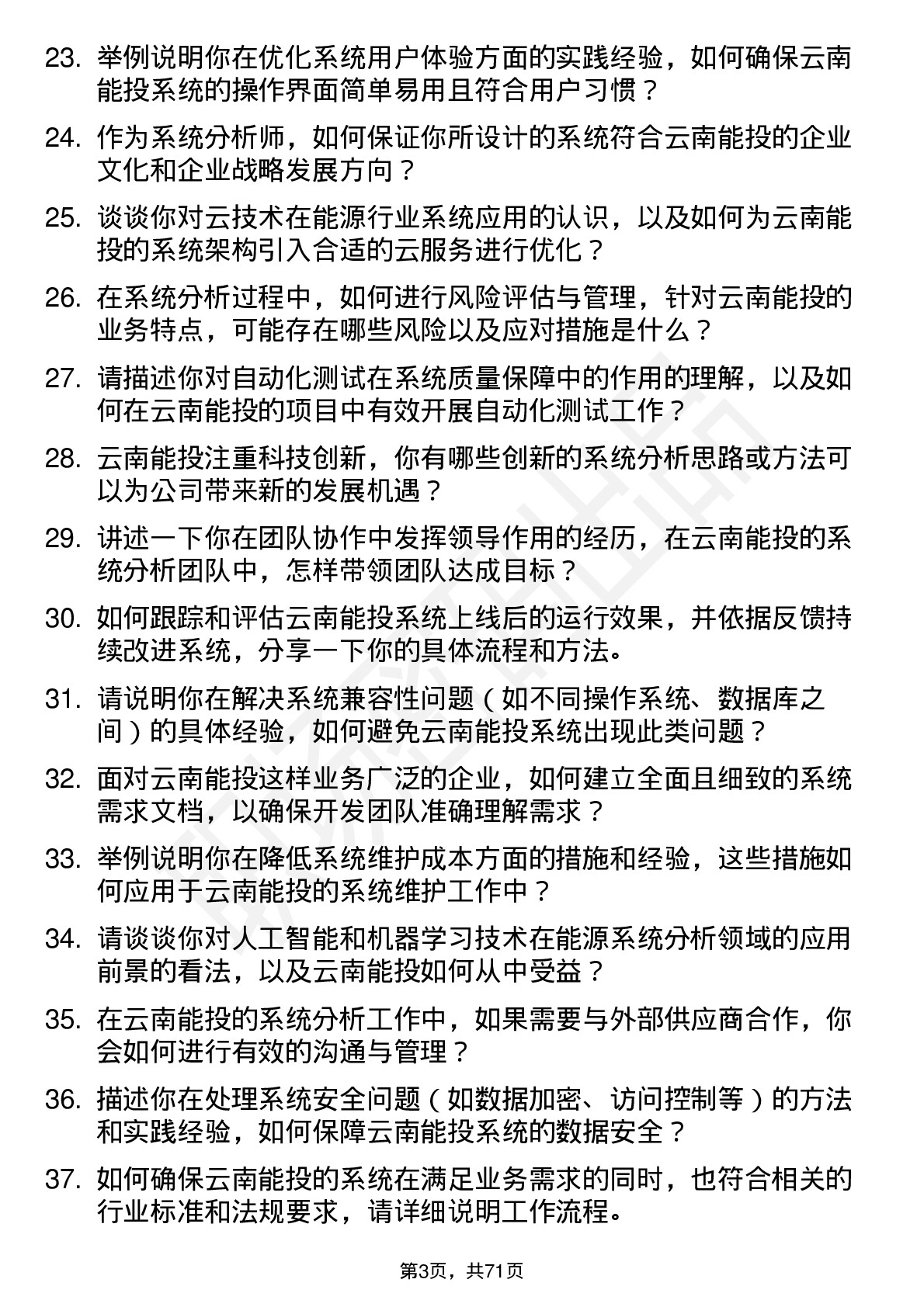 48道云南能投系统分析师岗位面试题库及参考回答含考察点分析