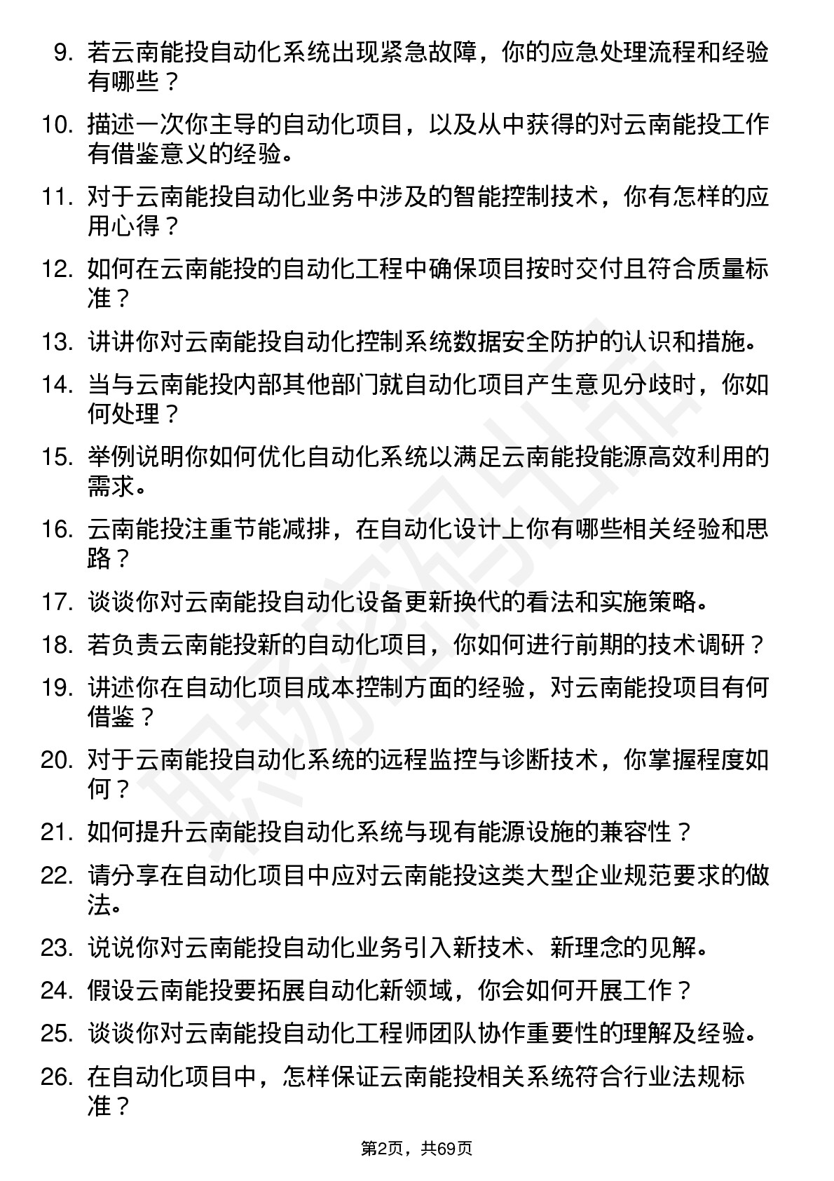 48道云南能投自动化工程师岗位面试题库及参考回答含考察点分析