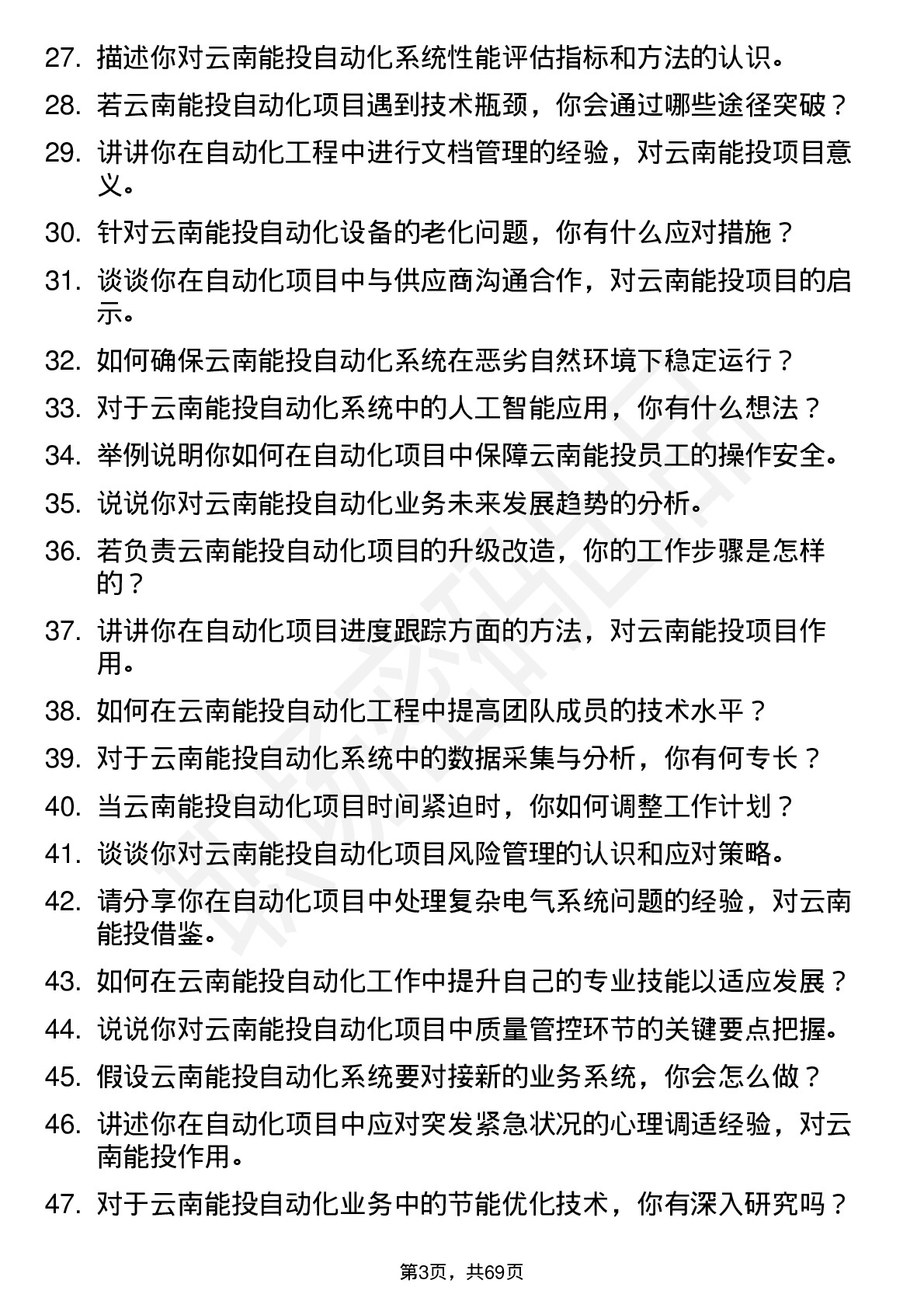 48道云南能投自动化工程师岗位面试题库及参考回答含考察点分析