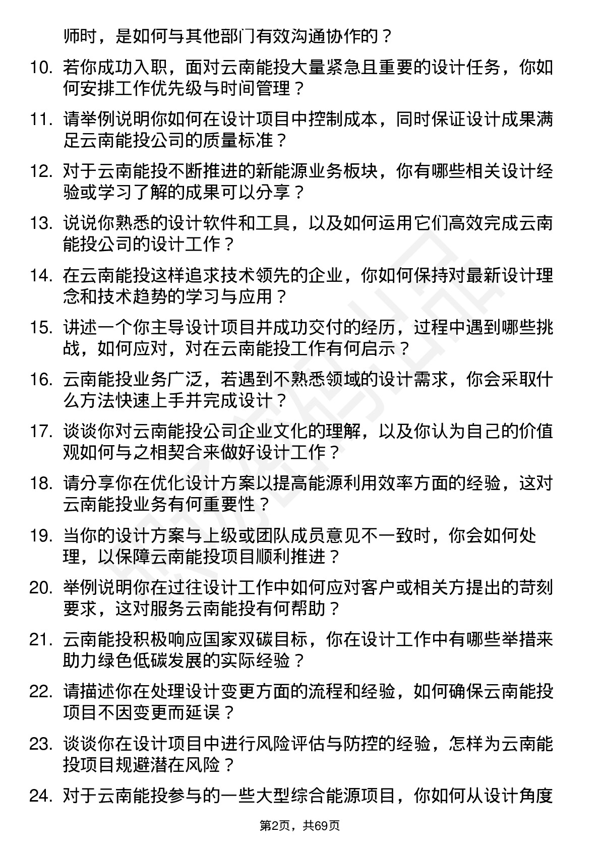 48道云南能投设计工程师岗位面试题库及参考回答含考察点分析