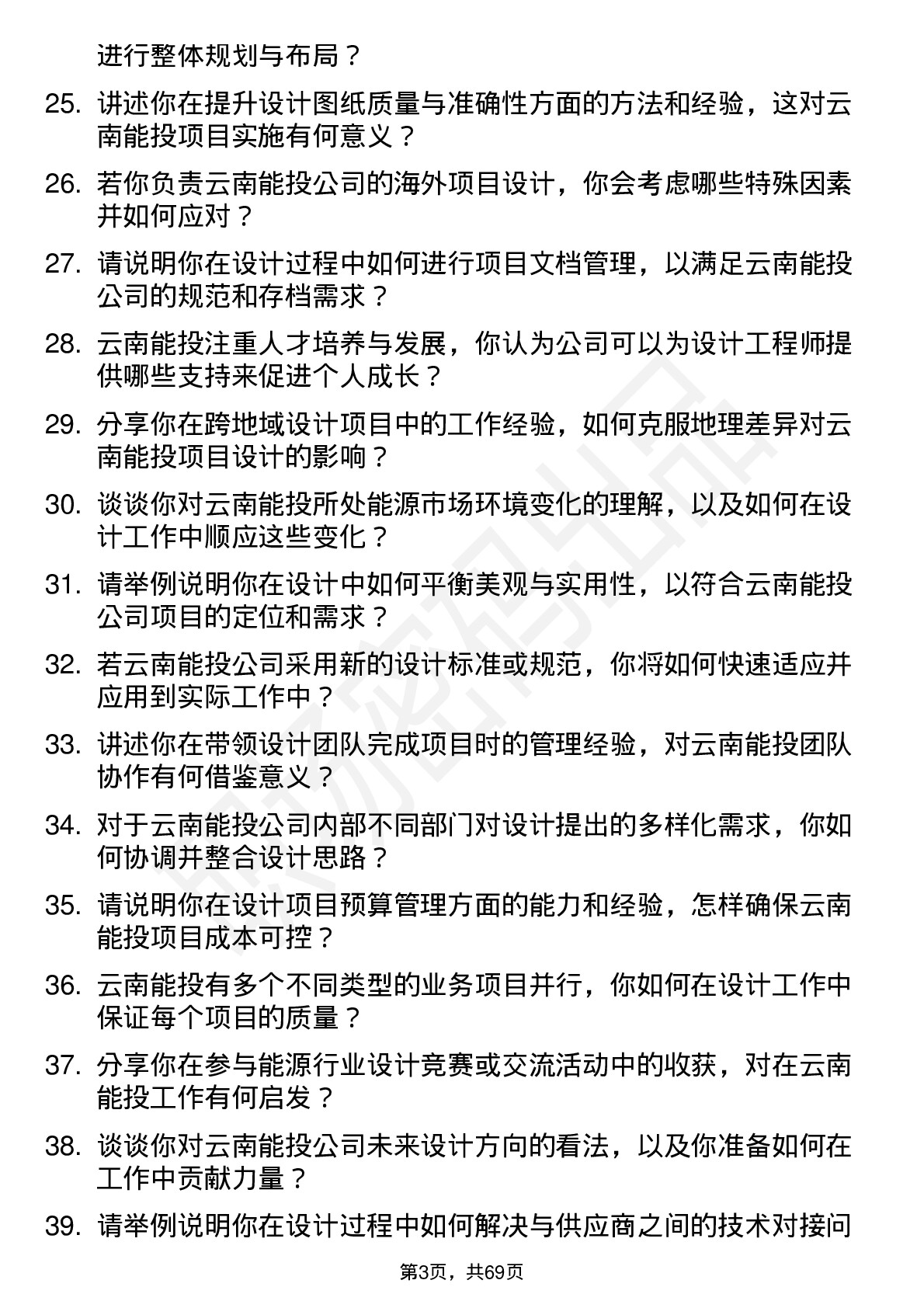 48道云南能投设计工程师岗位面试题库及参考回答含考察点分析