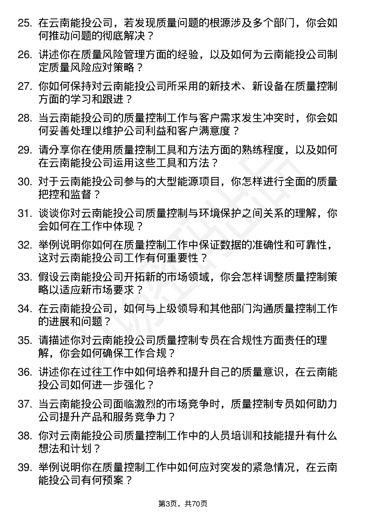 48道云南能投质量控制专员岗位面试题库及参考回答含考察点分析