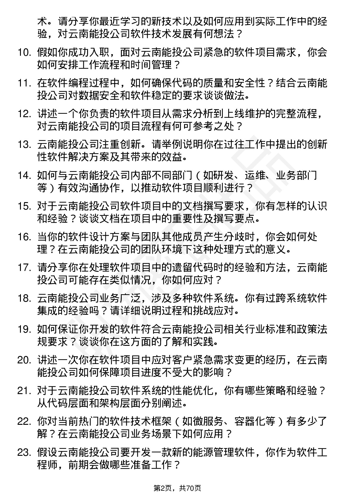 48道云南能投软件工程师岗位面试题库及参考回答含考察点分析