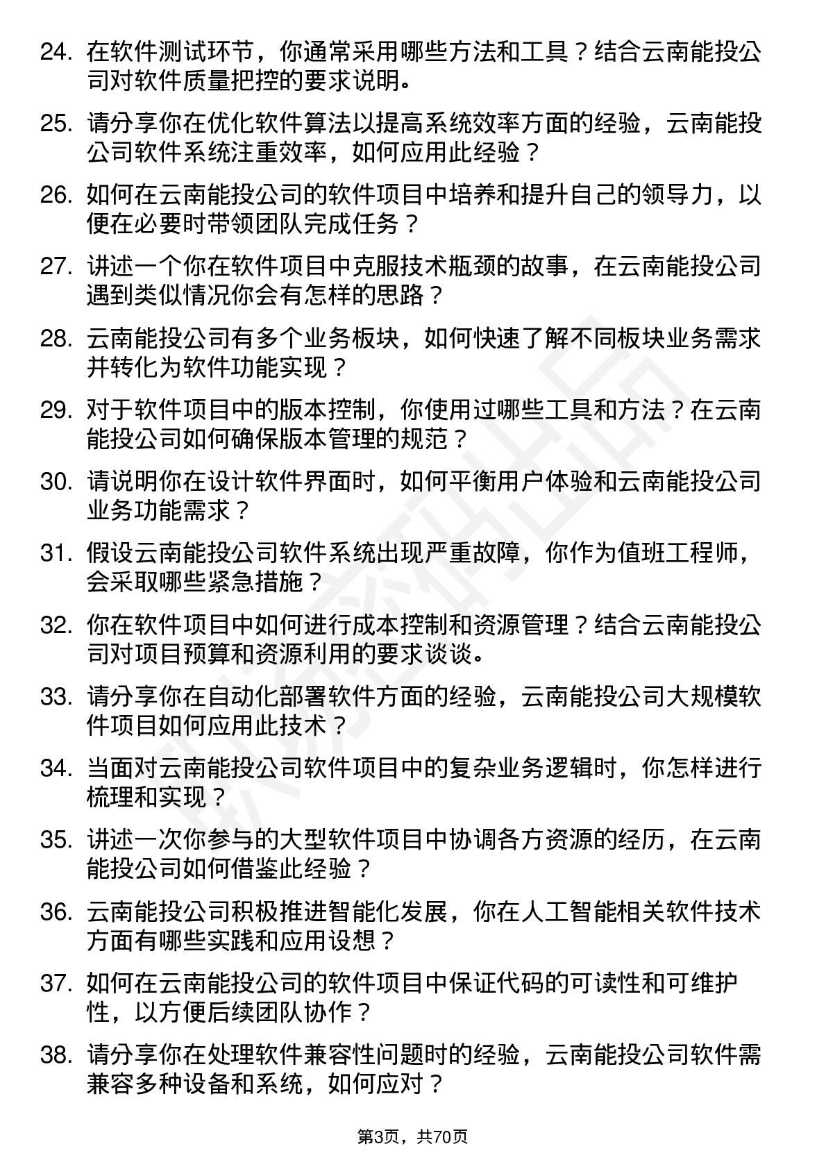 48道云南能投软件工程师岗位面试题库及参考回答含考察点分析