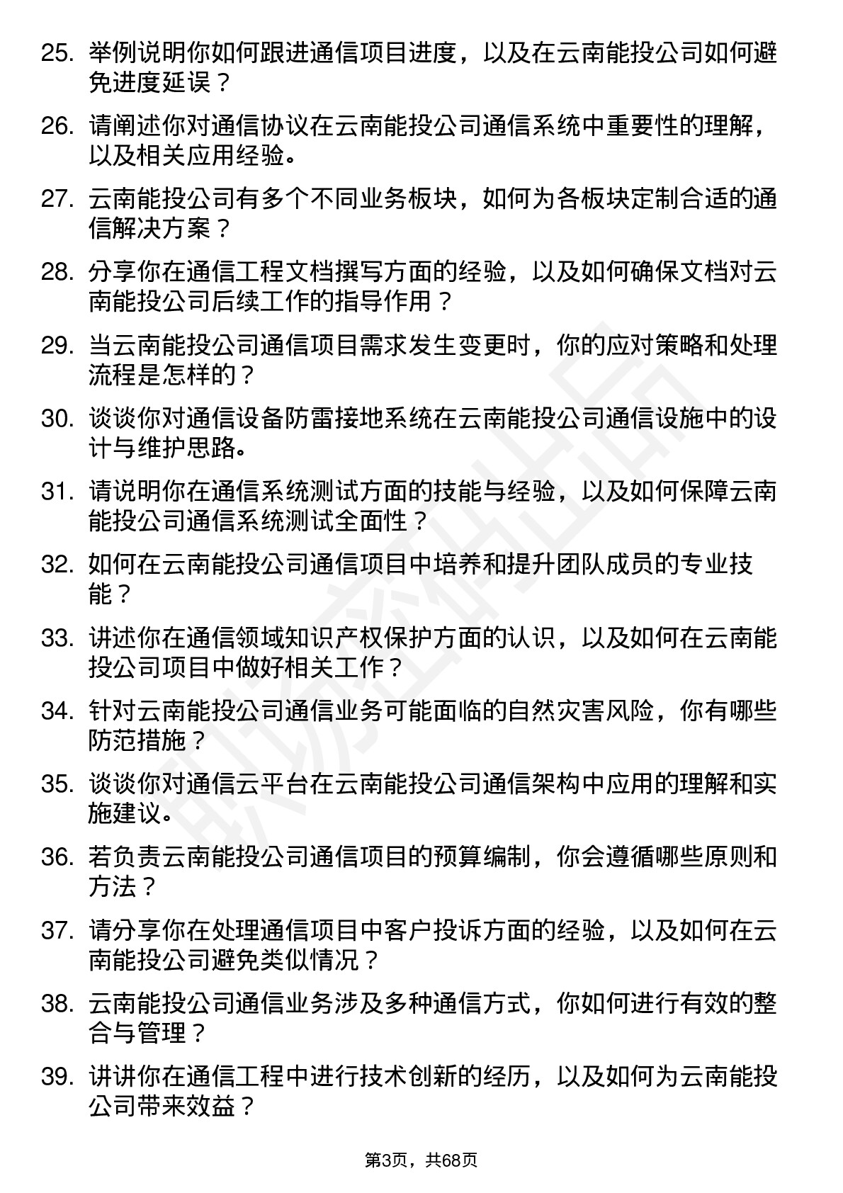 48道云南能投通信工程师岗位面试题库及参考回答含考察点分析