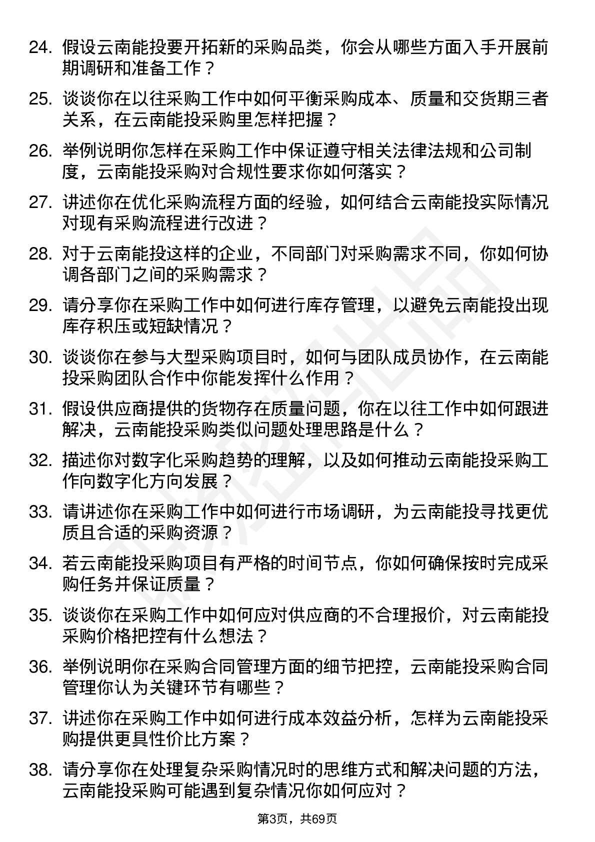 48道云南能投采购专员岗位面试题库及参考回答含考察点分析