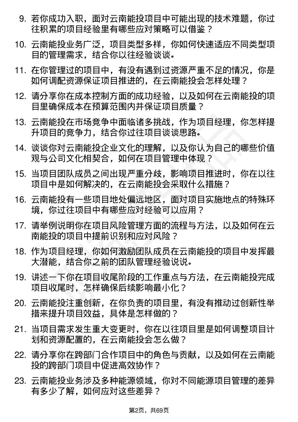 48道云南能投项目经理岗位面试题库及参考回答含考察点分析