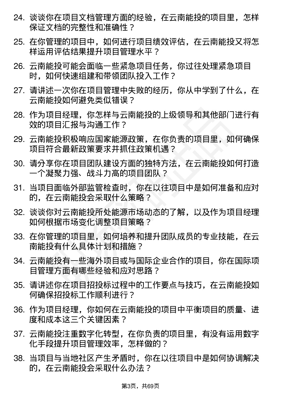 48道云南能投项目经理岗位面试题库及参考回答含考察点分析