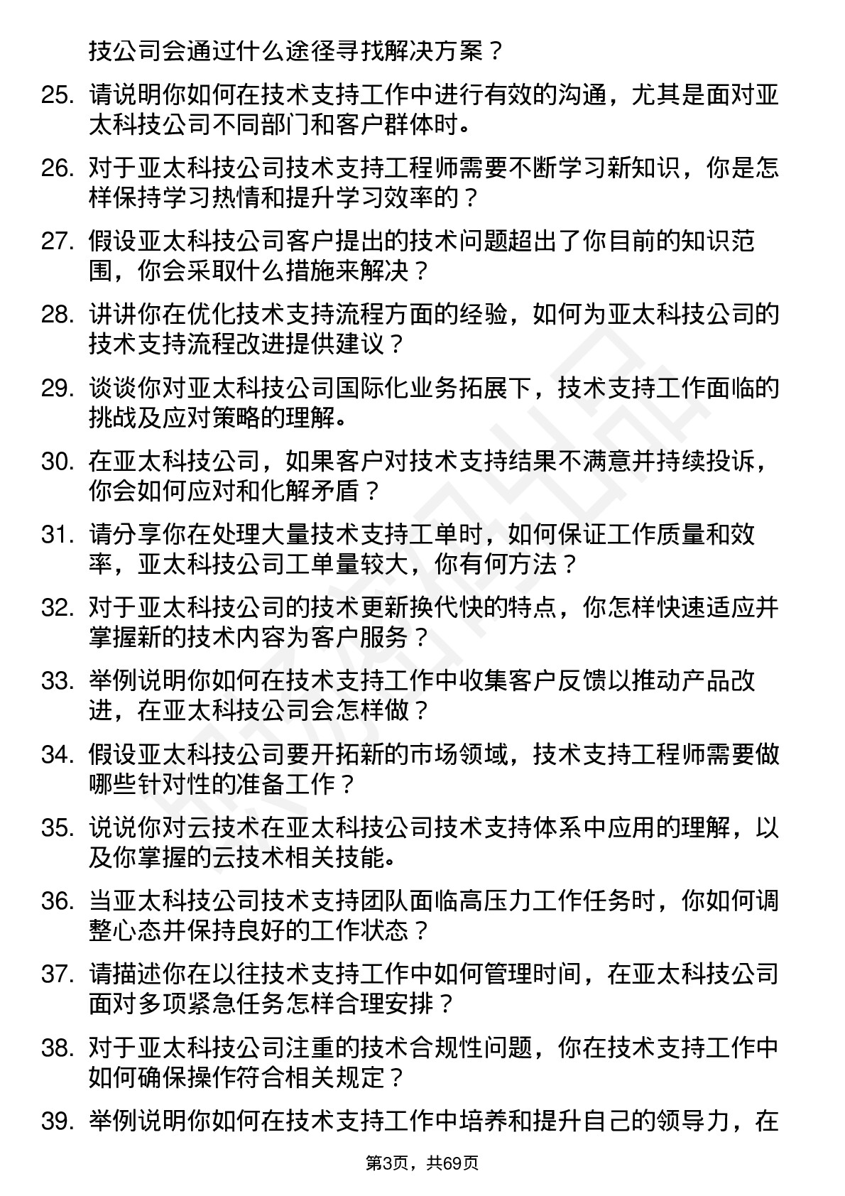 48道亚太科技技术支持工程师岗位面试题库及参考回答含考察点分析