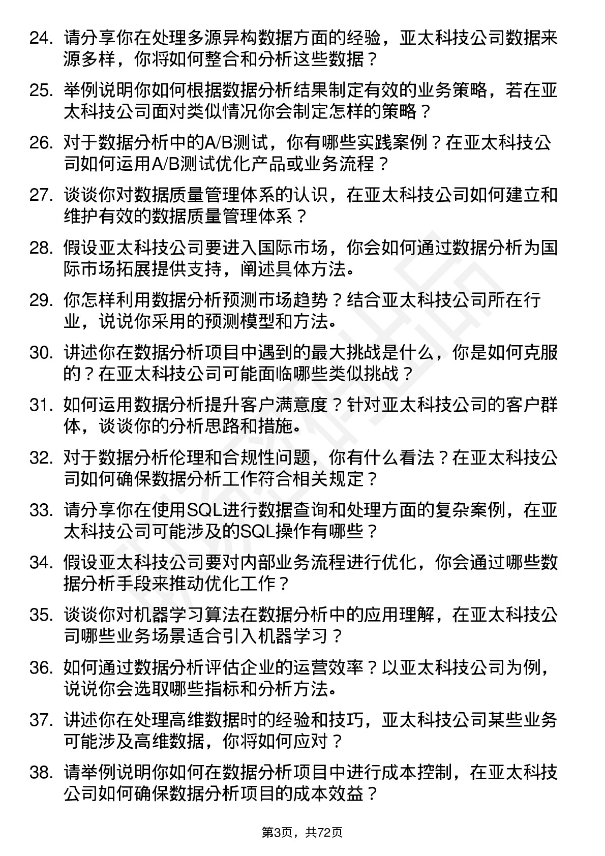 48道亚太科技数据分析师岗位面试题库及参考回答含考察点分析