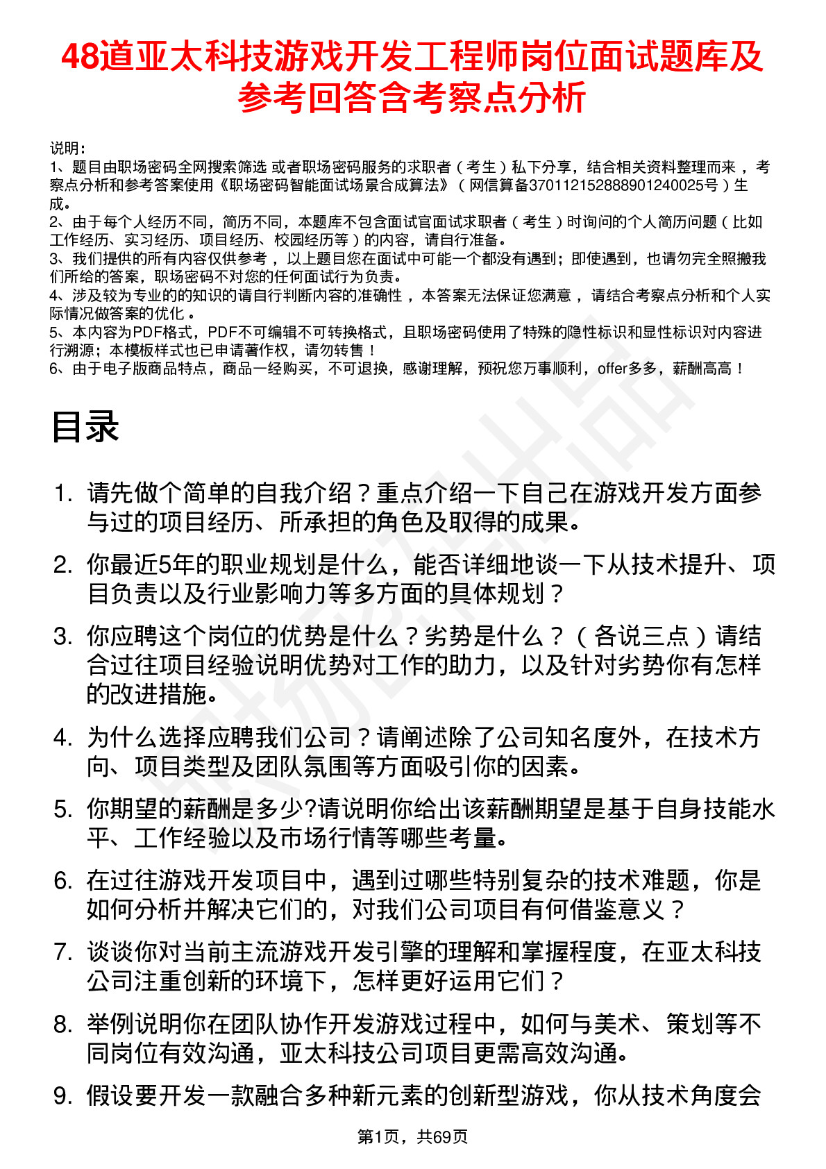 48道亚太科技游戏开发工程师岗位面试题库及参考回答含考察点分析