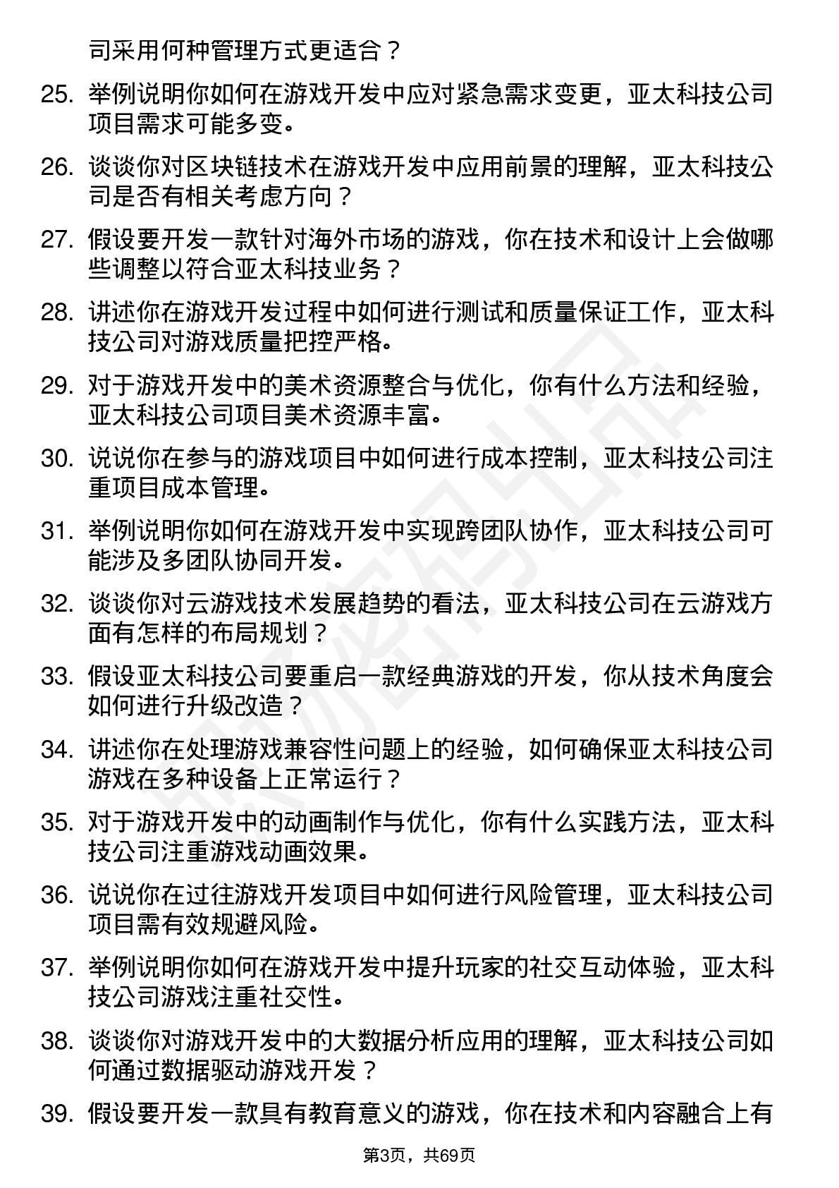 48道亚太科技游戏开发工程师岗位面试题库及参考回答含考察点分析