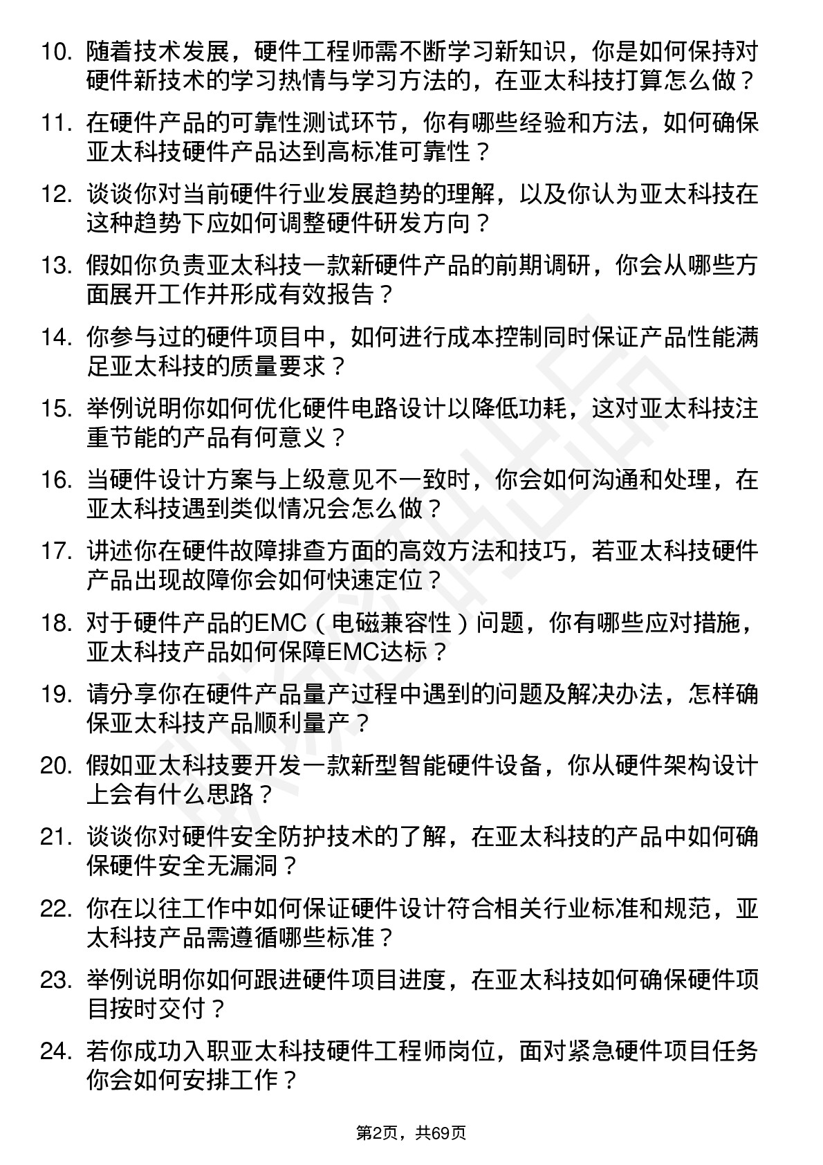 48道亚太科技硬件工程师岗位面试题库及参考回答含考察点分析